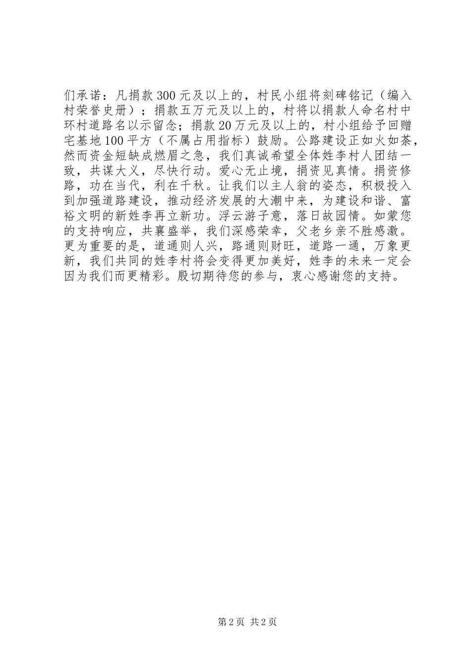 修路捐款倡议书 (3)_第2页