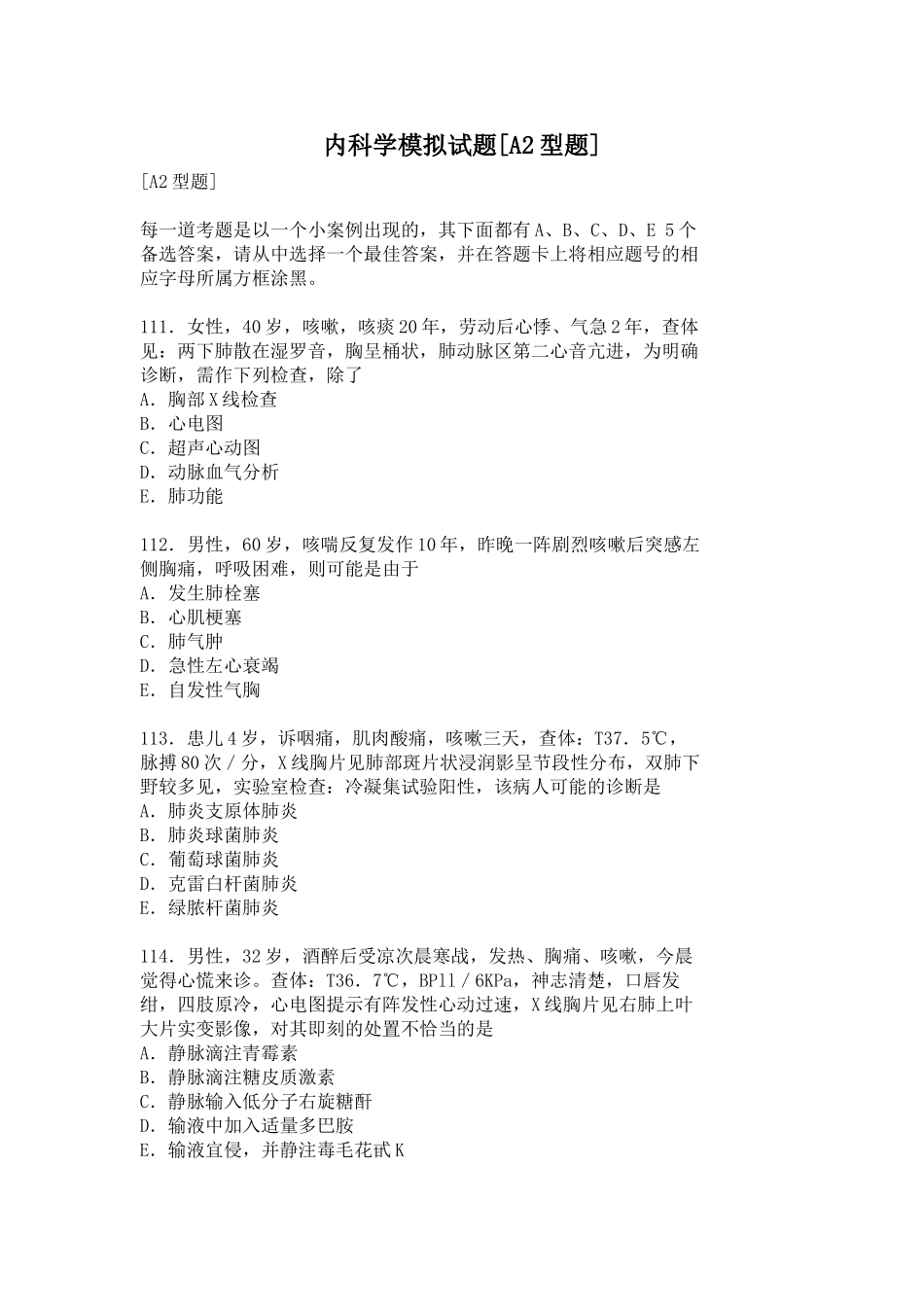 内科学模拟试题[A2型题]_第1页
