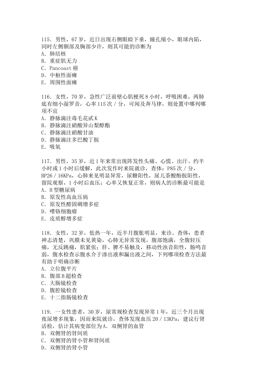 内科学模拟试题[A2型题]_第2页