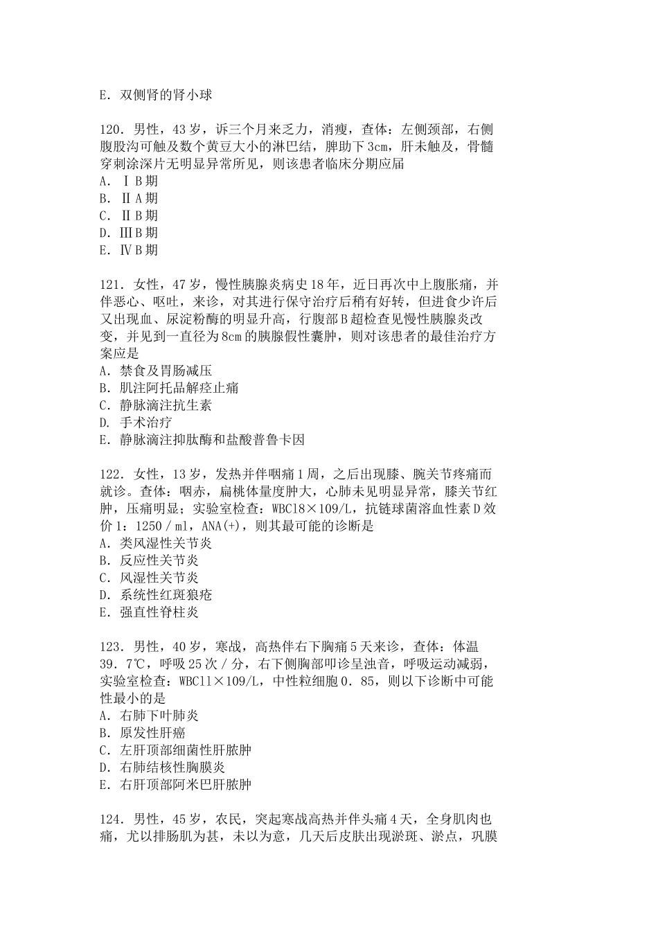 内科学模拟试题[A2型题]_第3页