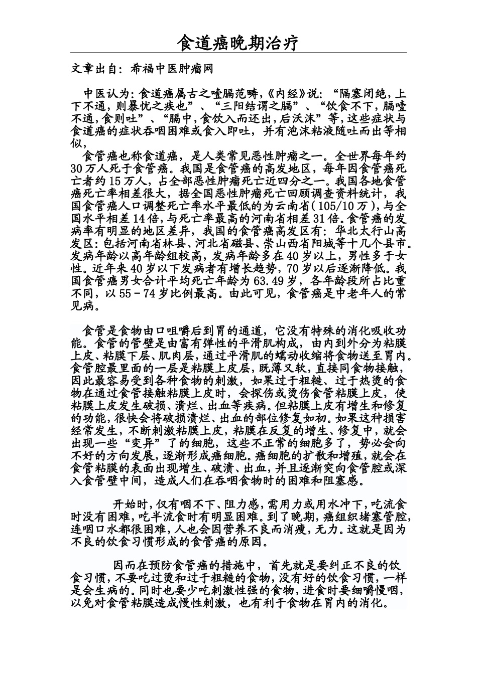 食道癌晚期治疗_第1页