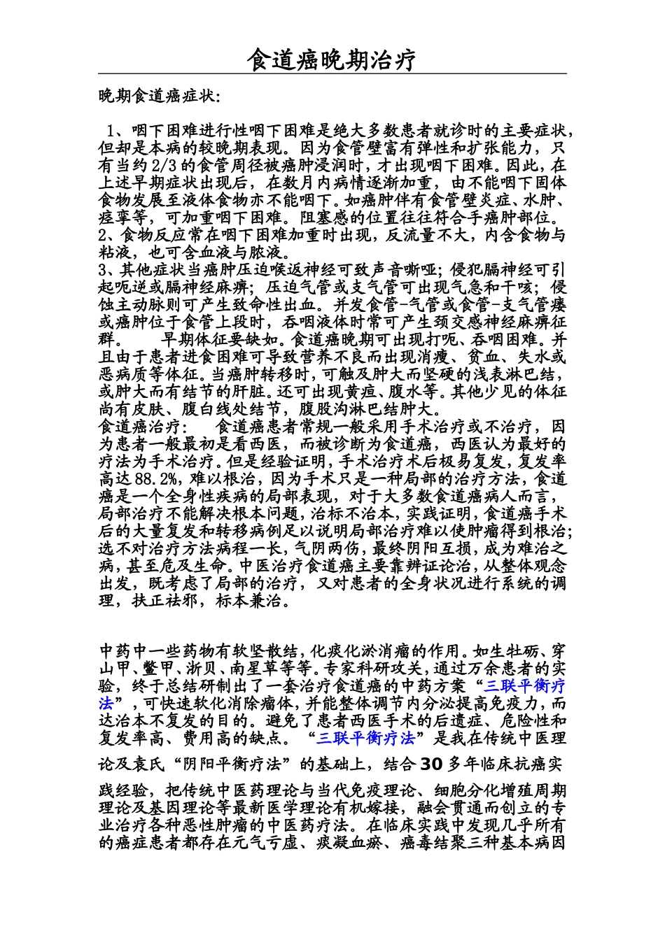 食道癌晚期治疗_第2页