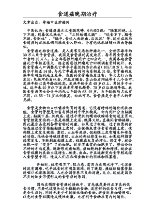 食道癌晚期治疗