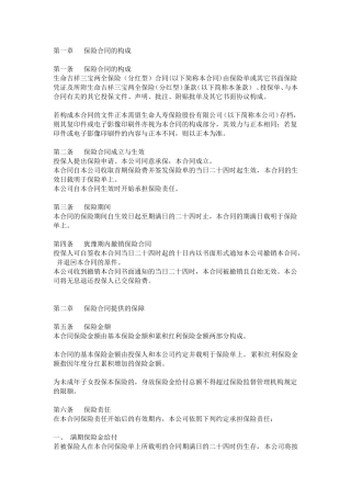 生命吉祥三宝A款两全保险 条款