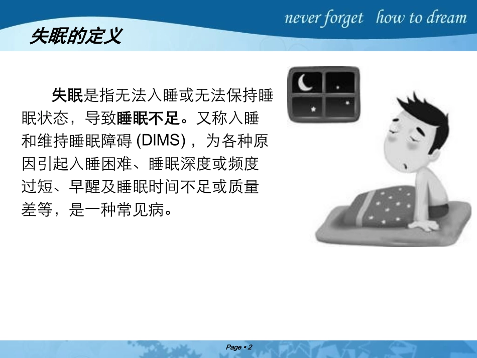 失眠病人的护理_第2页