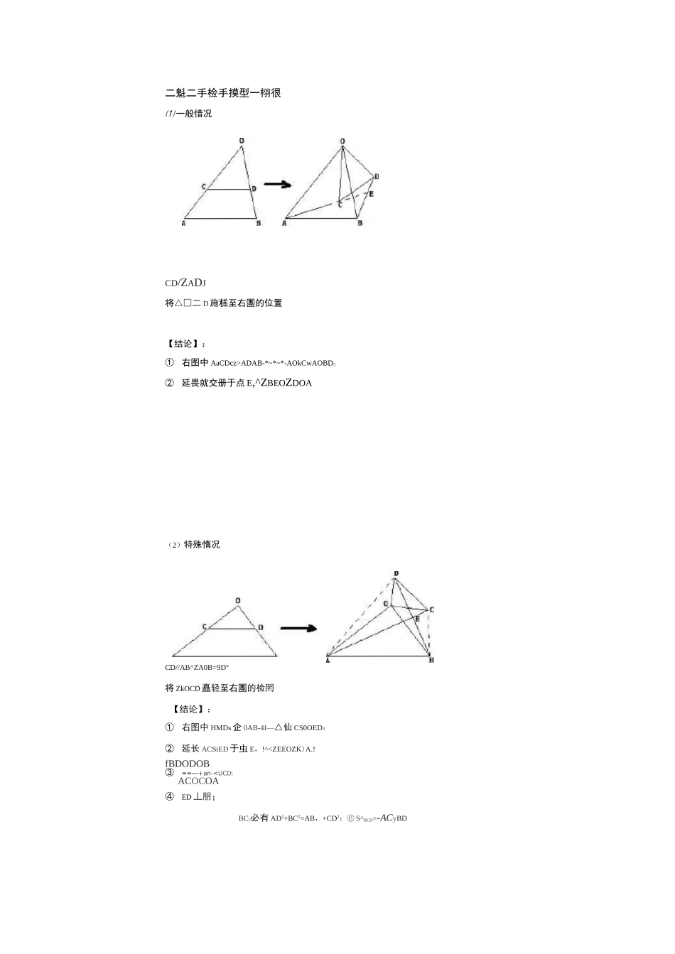 初中数学最重要的的九大几何模型_第2页