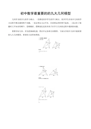 初中数学最重要的的九大几何模型