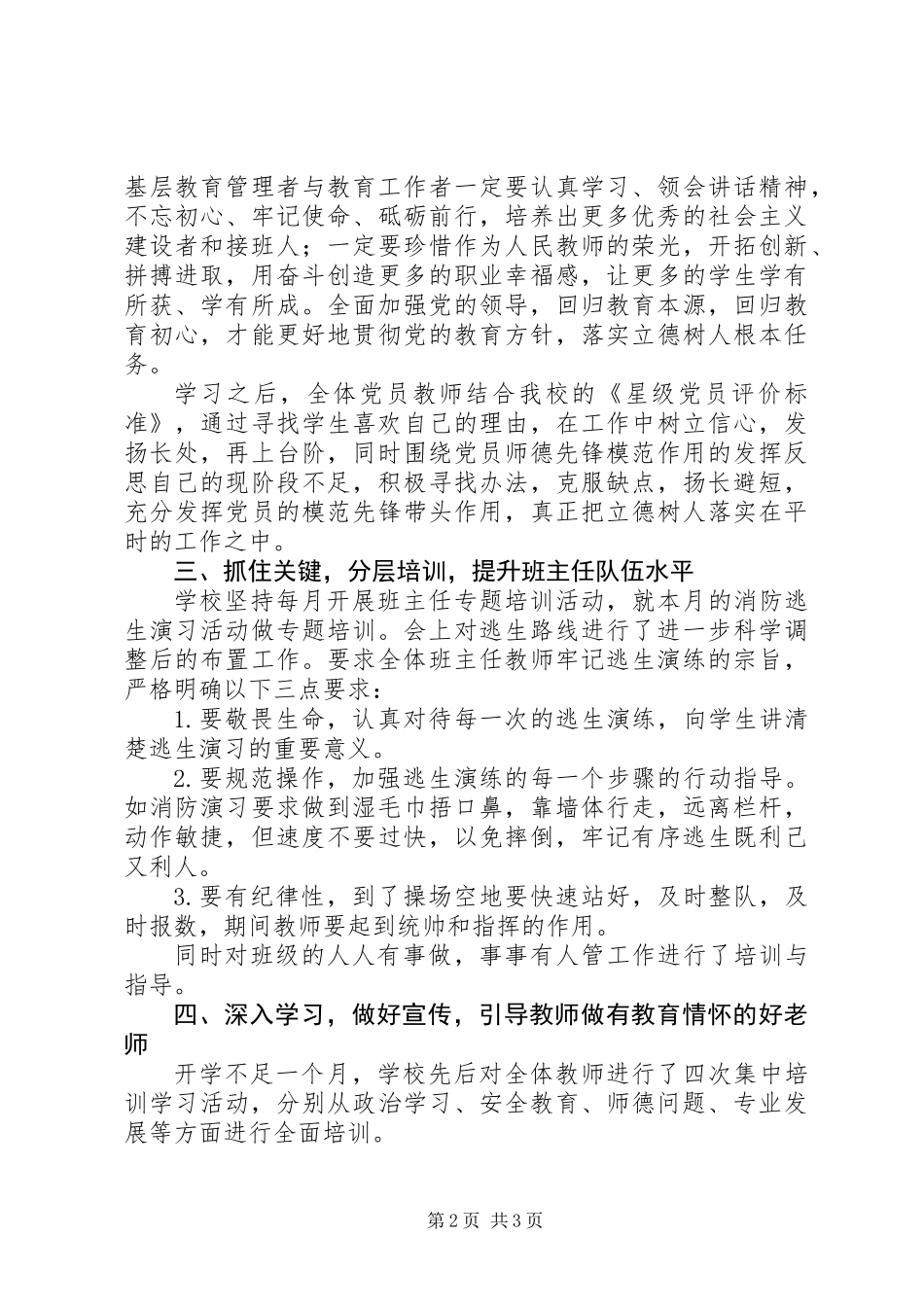 中心小学教育质量月队伍培训工作总结_第2页