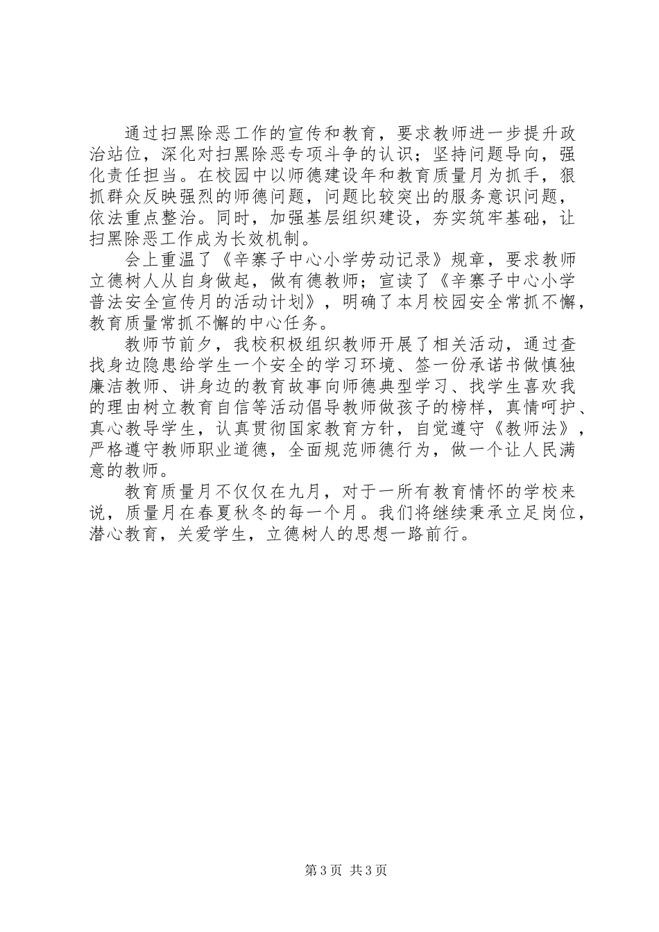 中心小学教育质量月队伍培训工作总结_第3页