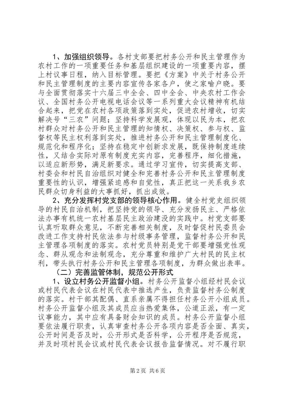 关于完善村民自治和民主管理实施方案_第2页