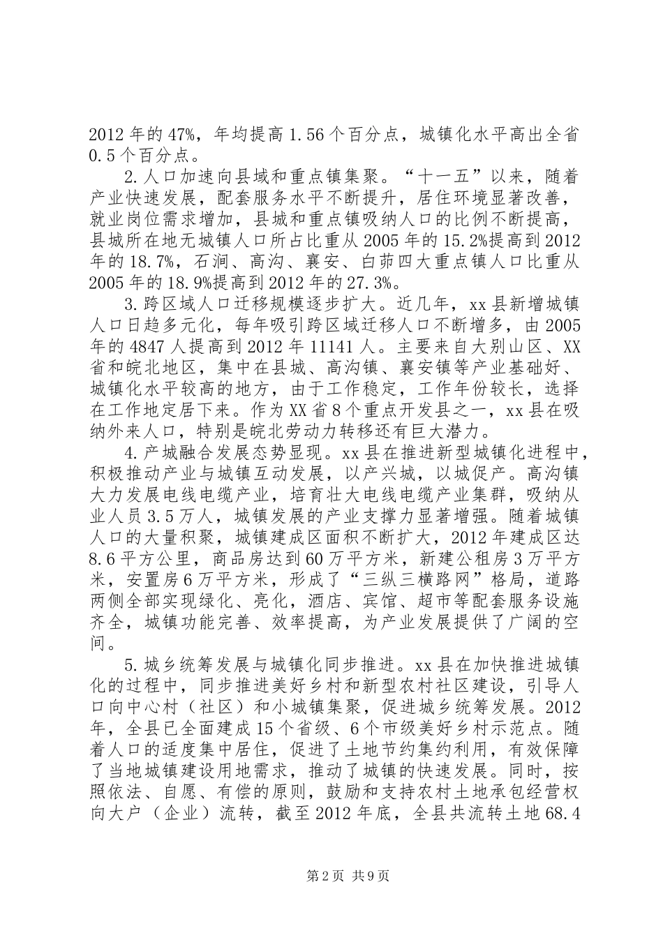 关于县推进新型城镇化的调研报告_第2页