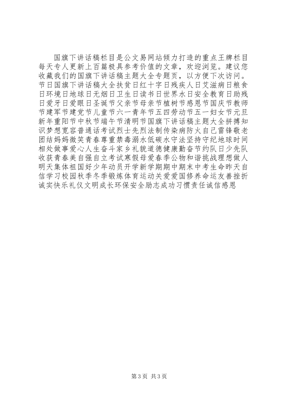 10月13日小学建队日升旗仪式主持词_第3页