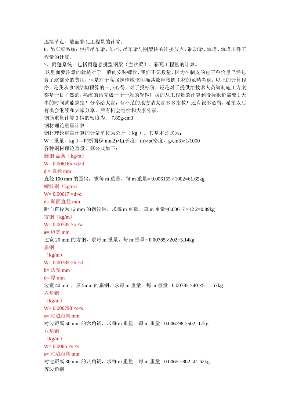 碳钢的理论重量计算公式_第2页