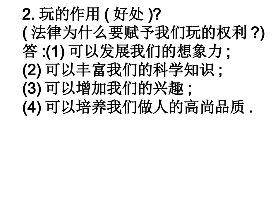 七下一演示文稿1_第2页