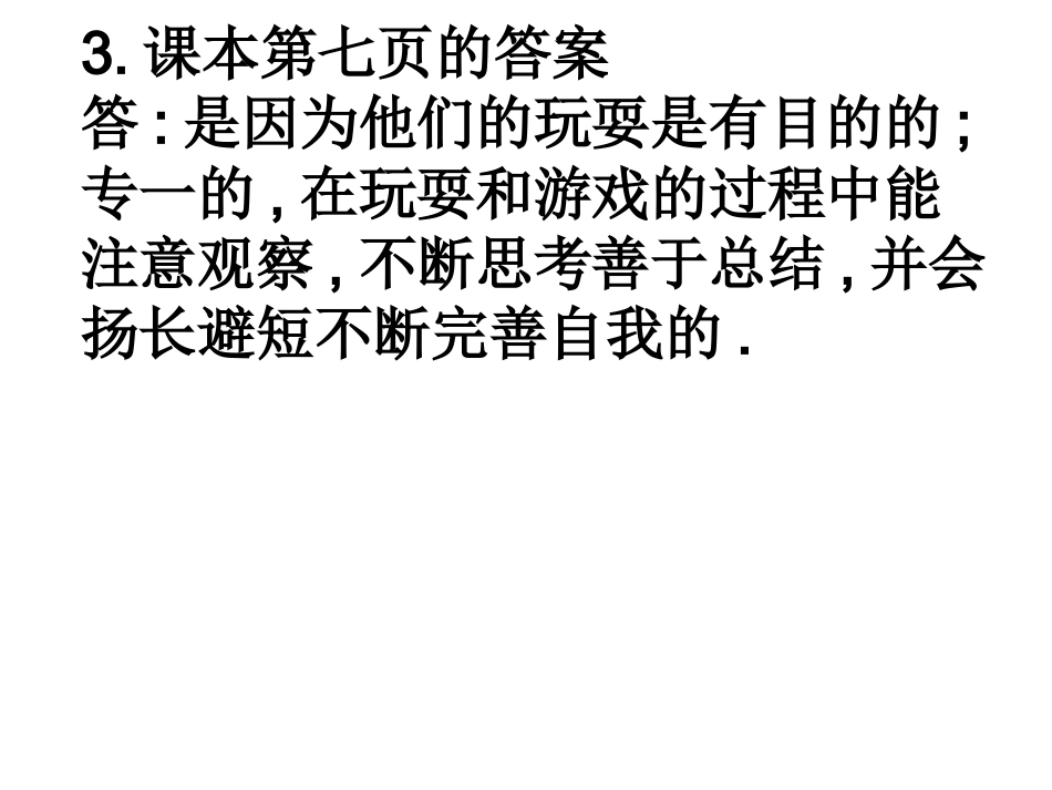 七下一演示文稿1_第3页