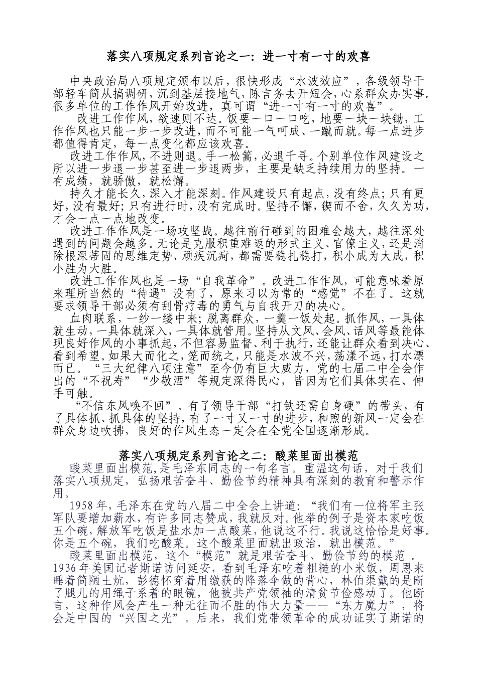 落实八项规定系列言论_第1页