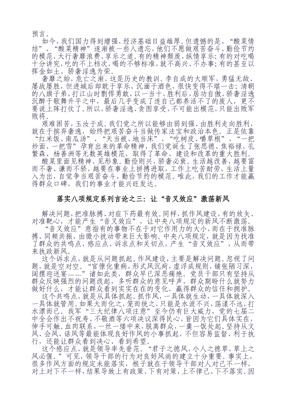 落实八项规定系列言论_第2页