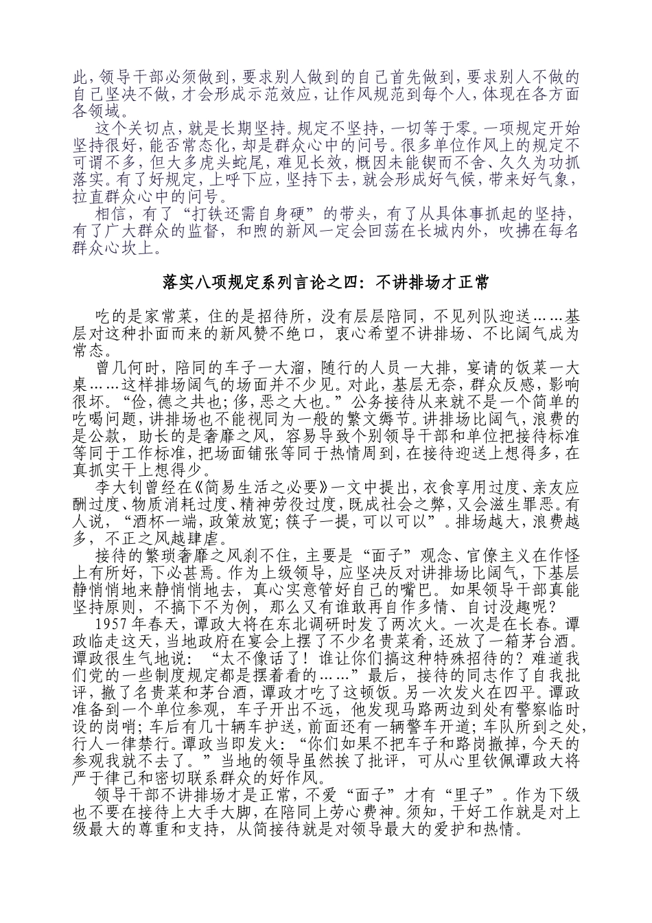 落实八项规定系列言论_第3页