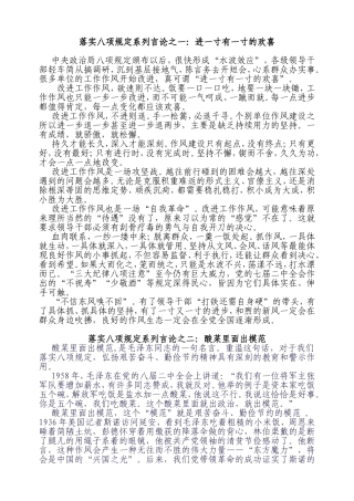 落实八项规定系列言论