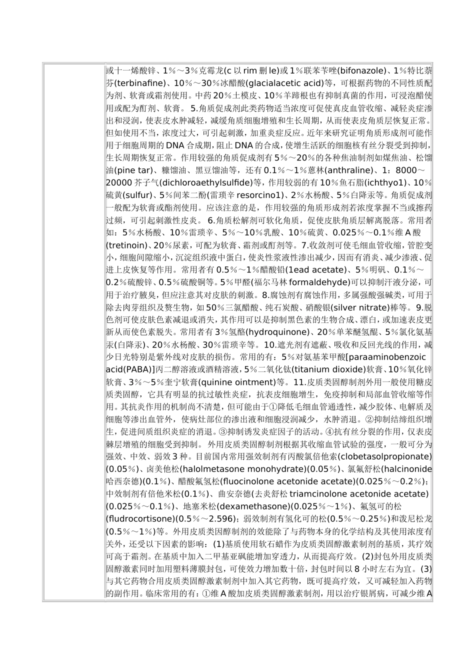 皮肤病性淋巴结炎文档_第2页