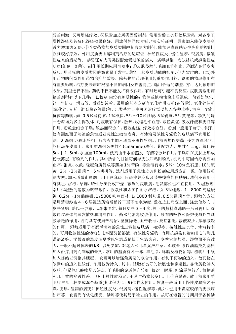 皮肤病性淋巴结炎文档_第3页