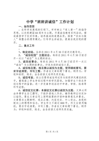 中学“班班讲诚信”工作计划