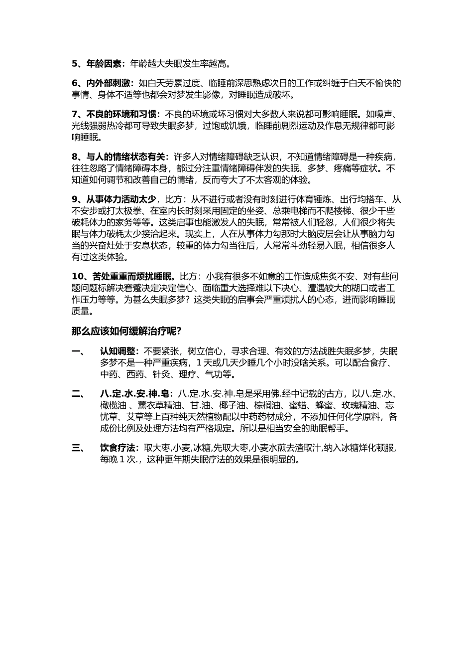 失眠多梦如何治疗_第2页