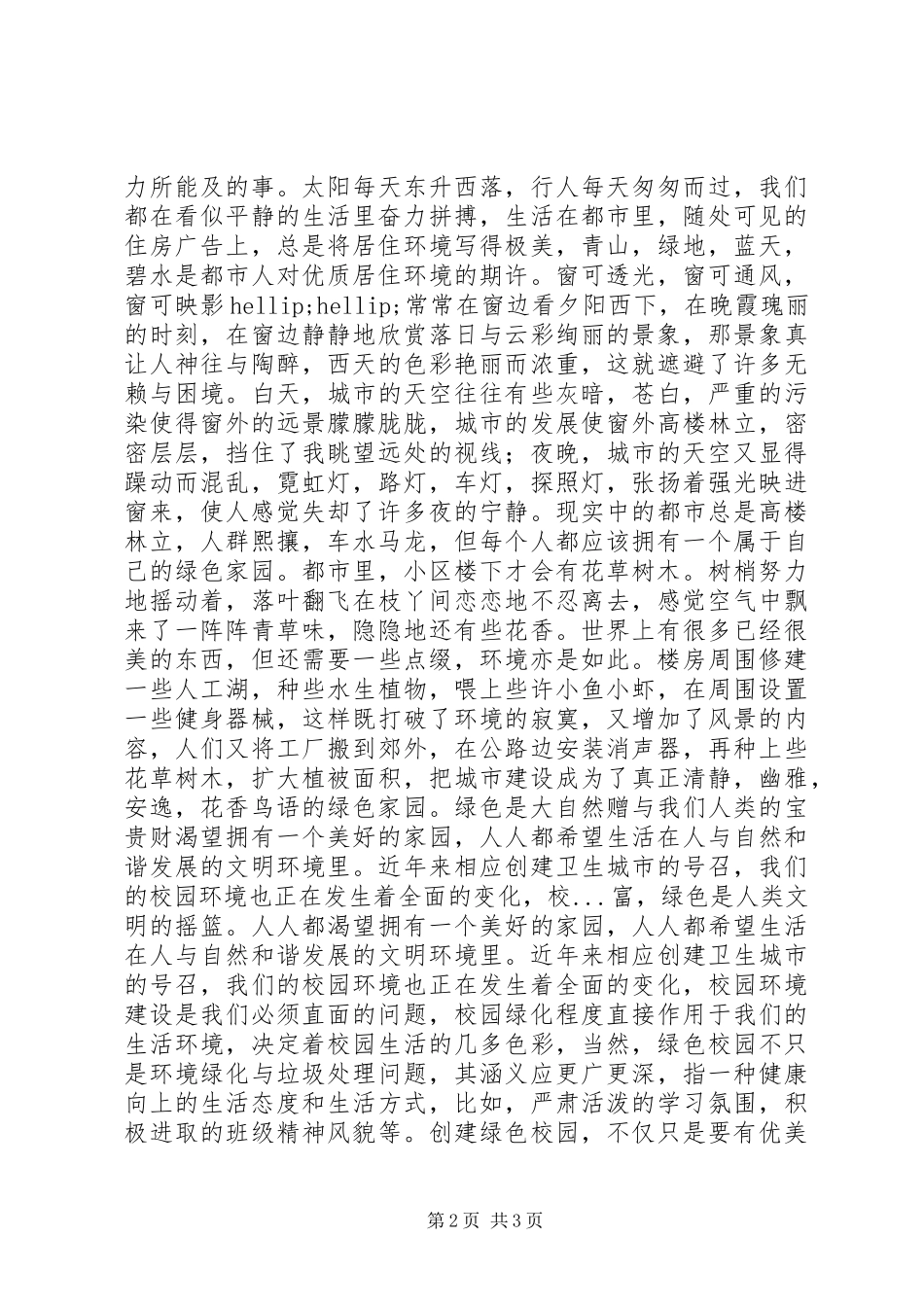 关于低碳生活的演讲稿_第2页