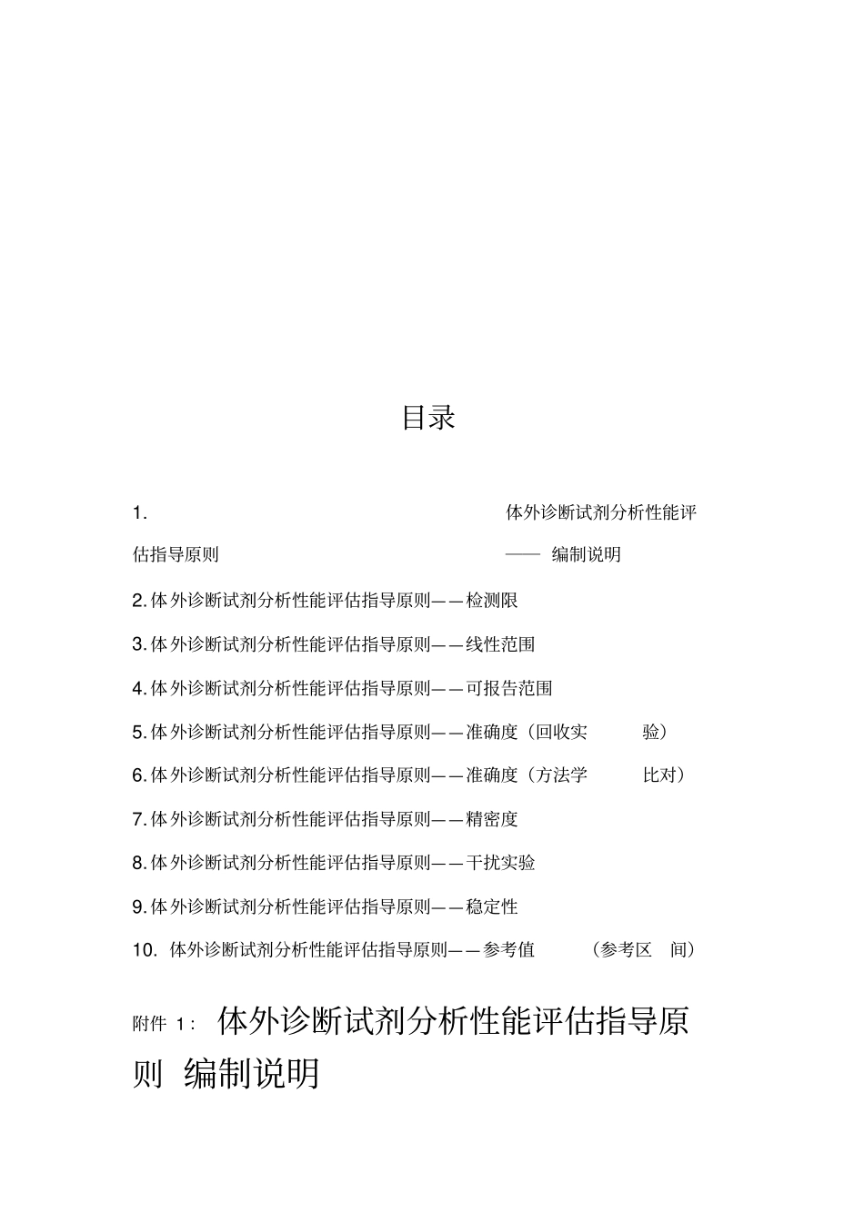 CLSI发布标准介绍_第2页