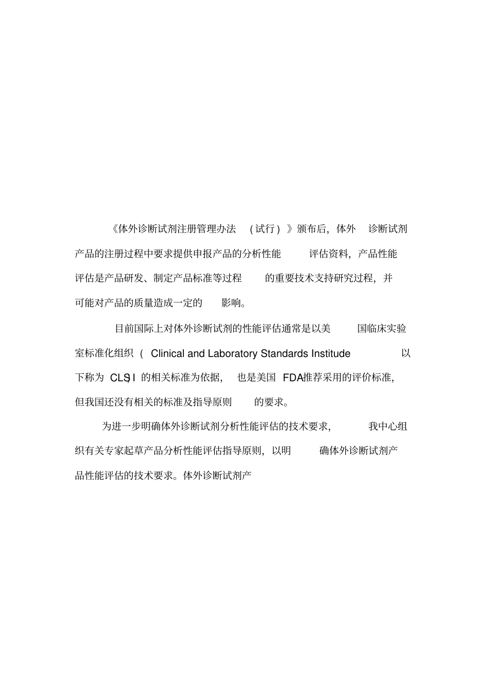 CLSI发布标准介绍_第3页