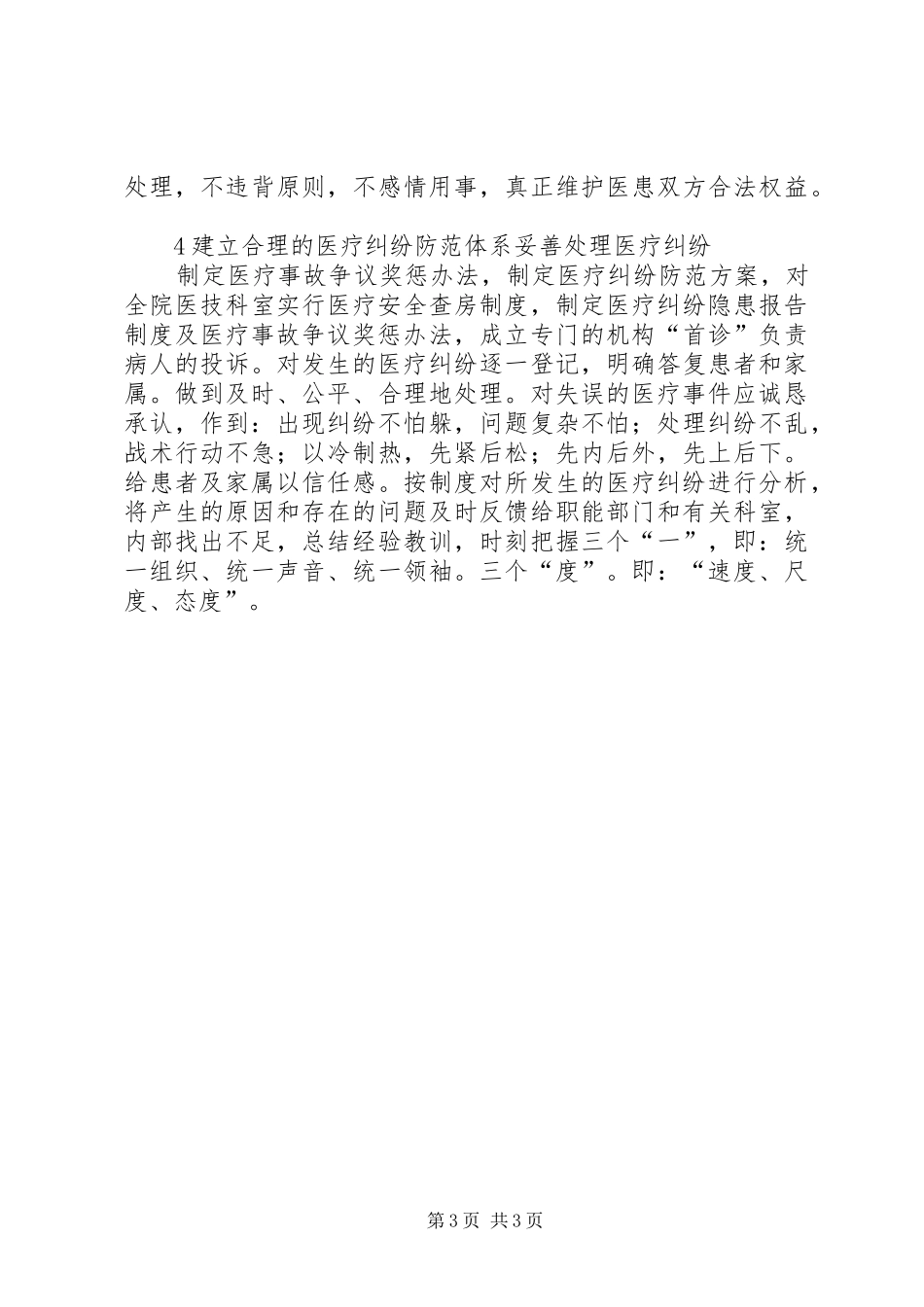 医疗质量安全警讯学习心得 _第3页