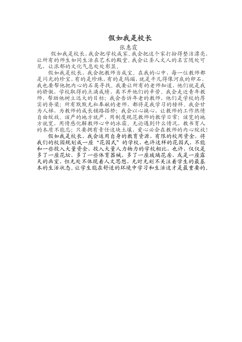 假如我是校长_第1页