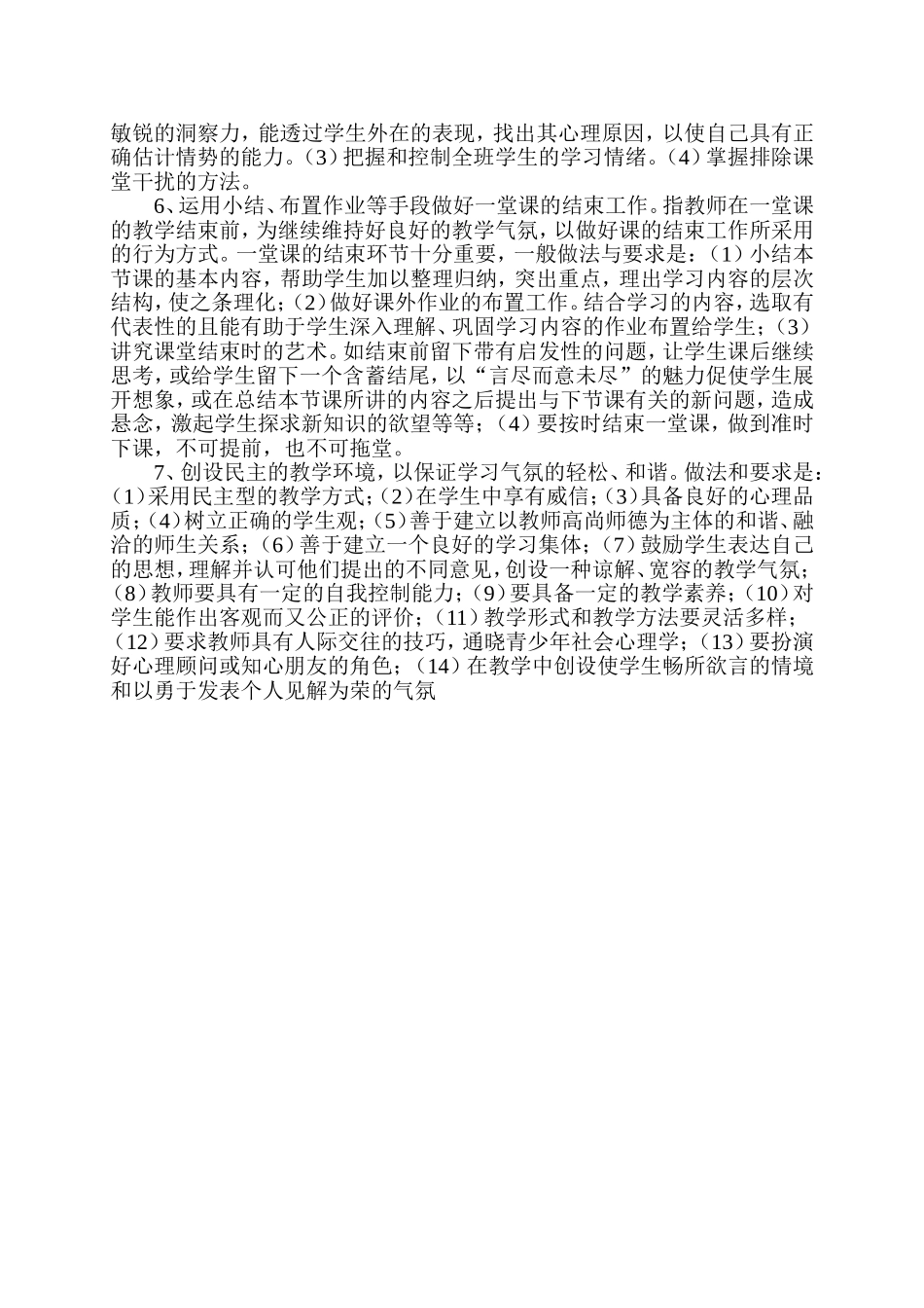 教师如何驾驭课堂教学_第2页