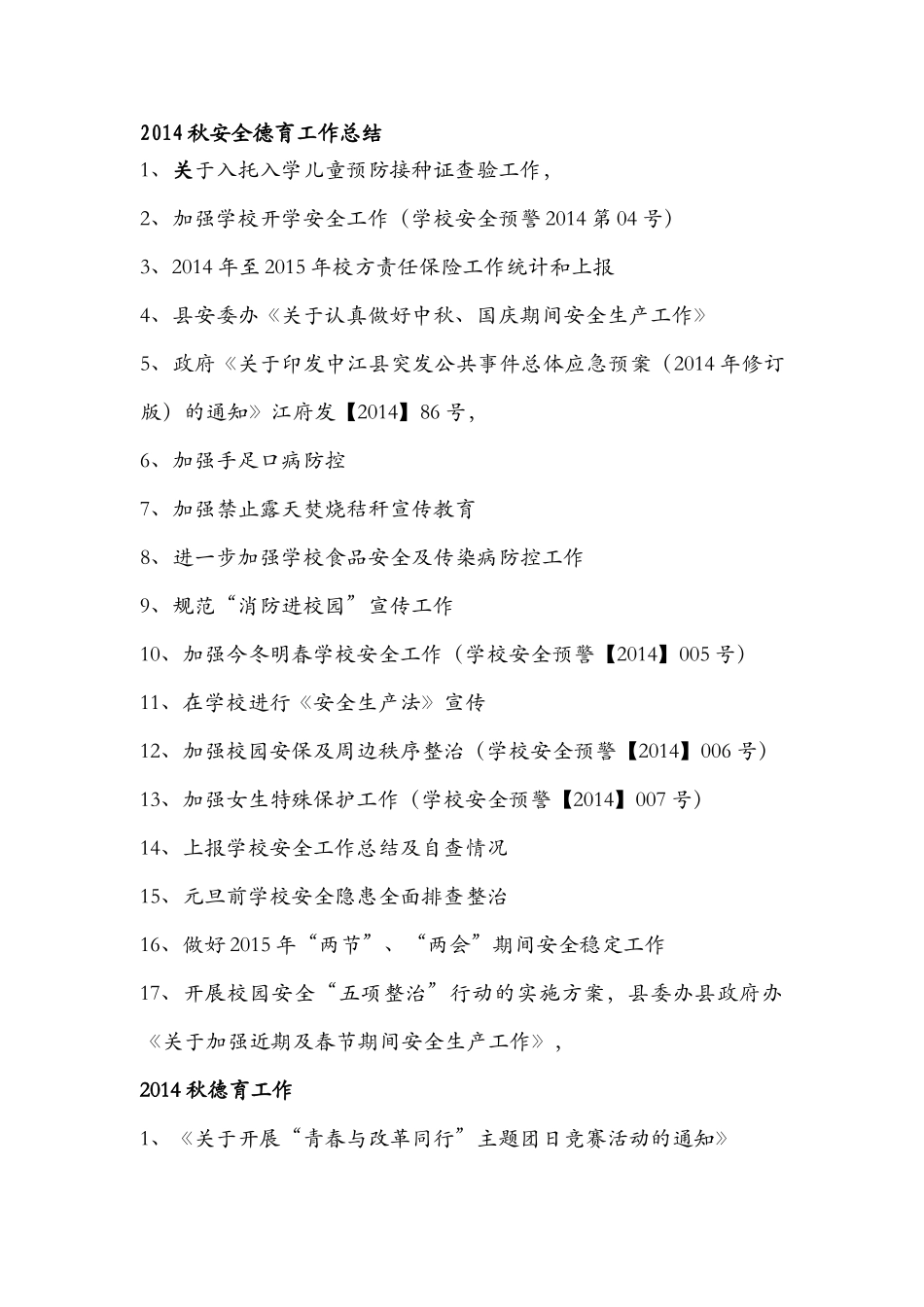 2014秋安全、德育工作(1)_第1页