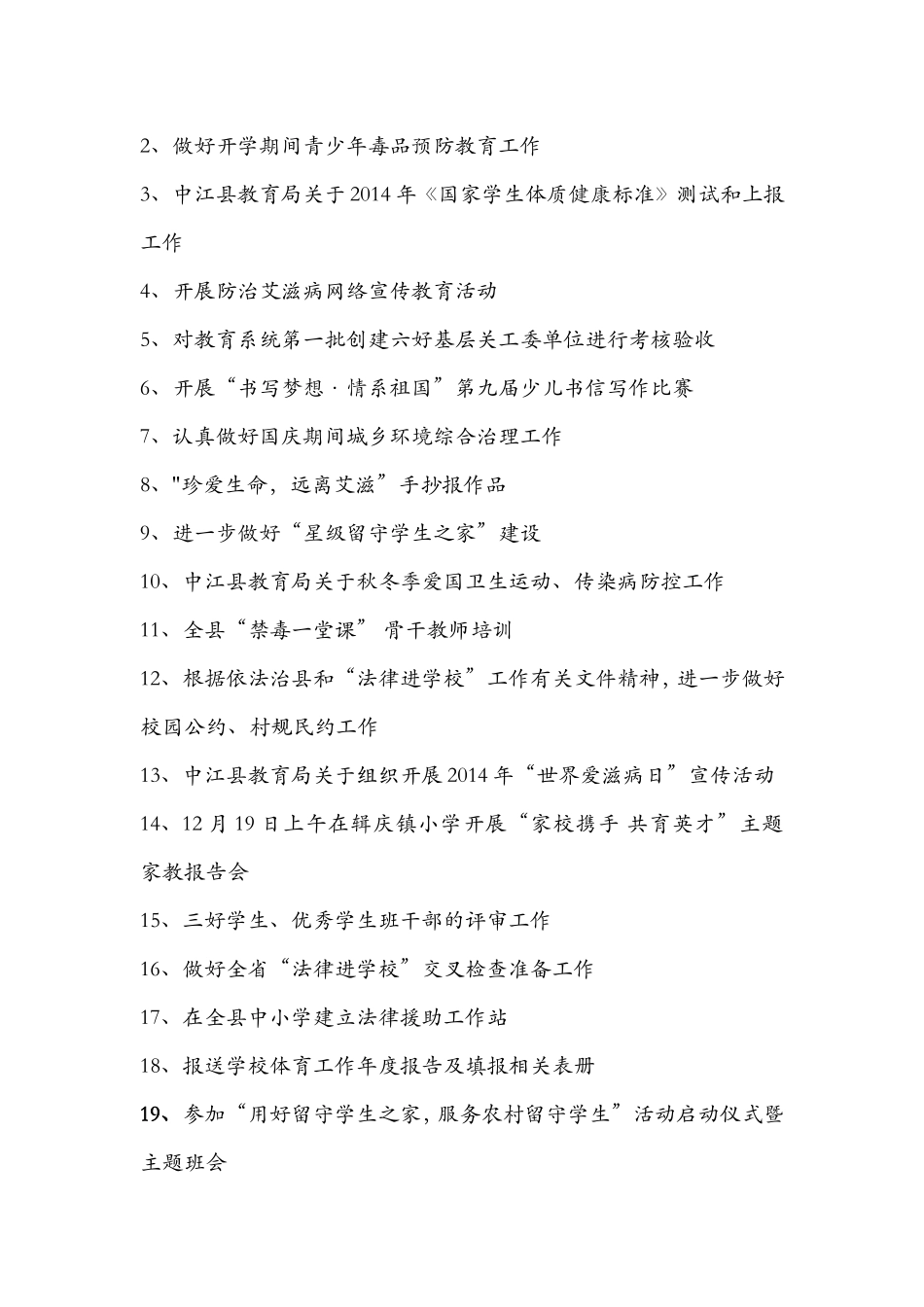 2014秋安全、德育工作(1)_第2页