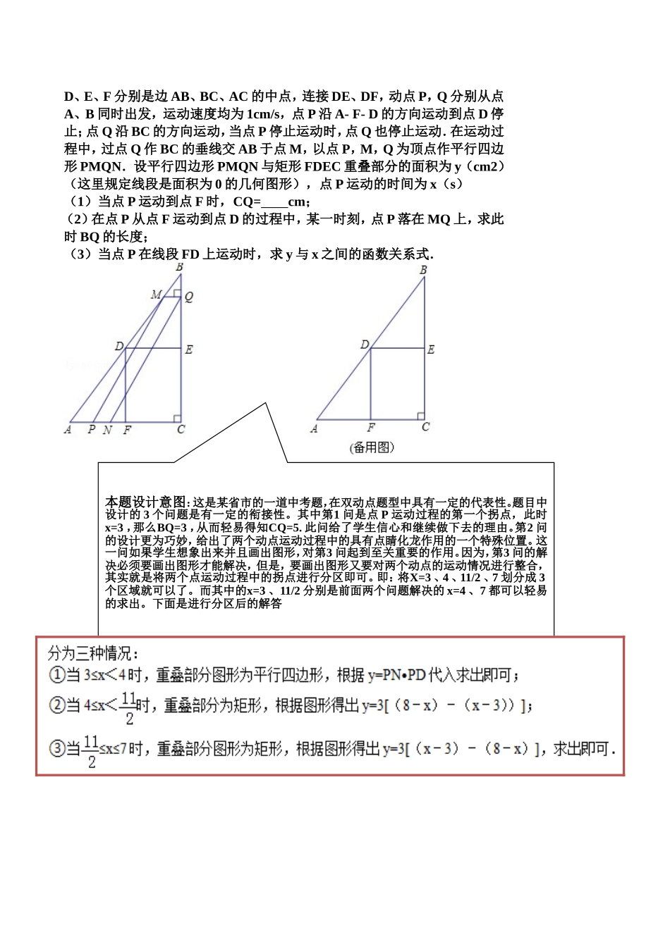 中考动态题解之动点型几何考题_第2页