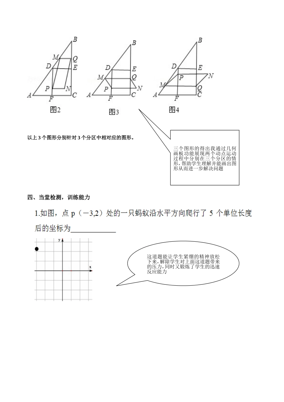 中考动态题解之动点型几何考题_第3页
