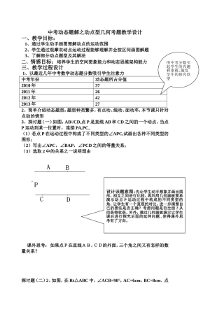 中考动态题解之动点型几何考题