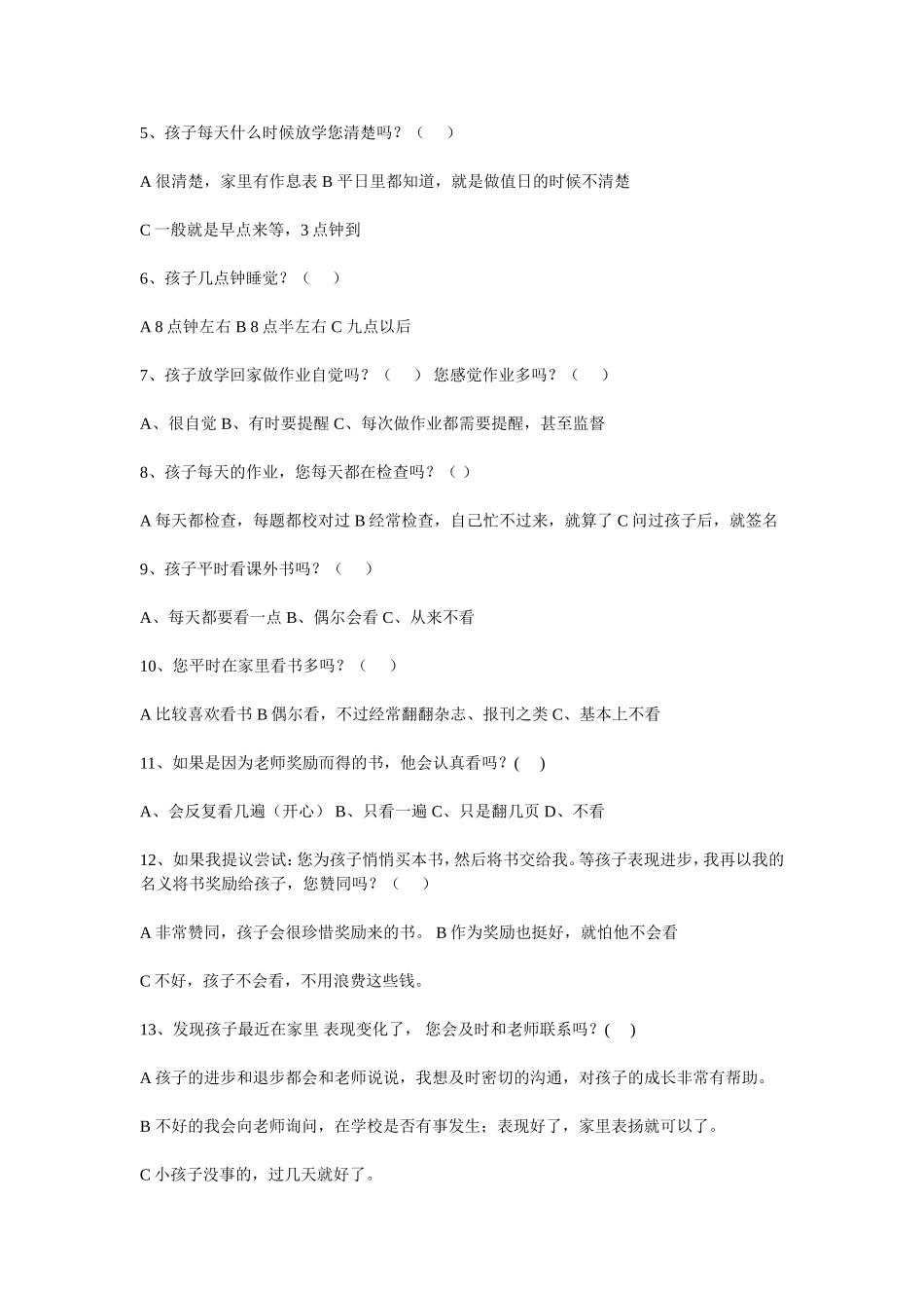 小学家校联系问卷调查表 (2)_第2页