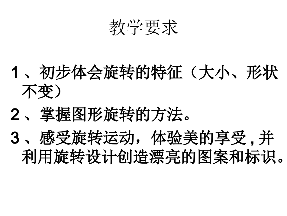 四年级数学图形的旋转14_第2页