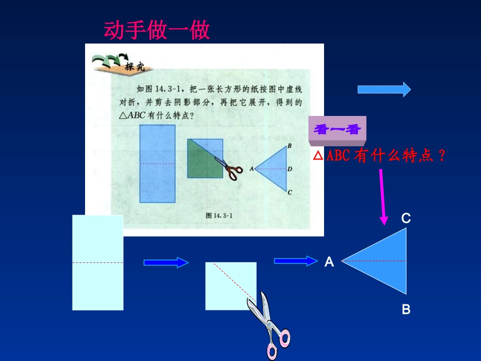张艳八年级上数学《等腰三角形的性质》课件_第3页
