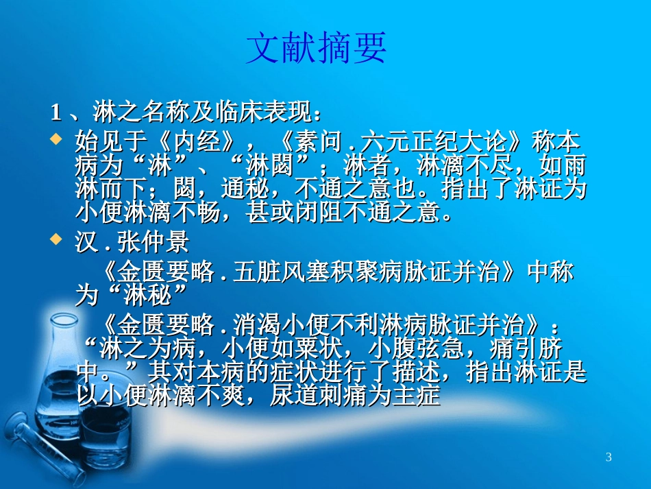是指以小便频数短涩_第3页