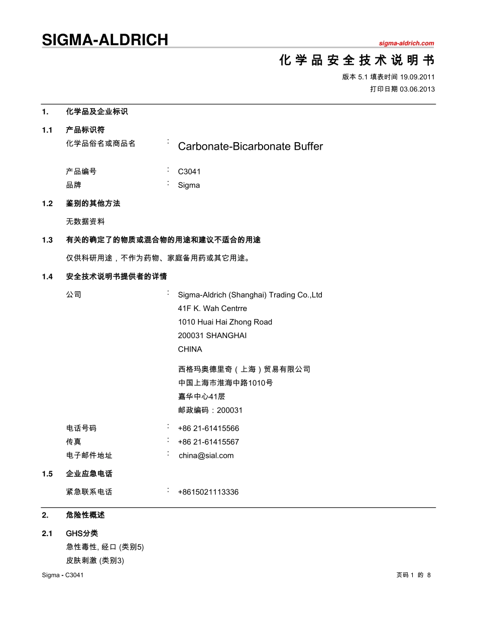 碳酸盐-碳酸氢盐缓冲液_MSDS_第1页