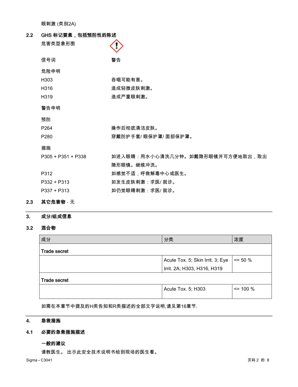 碳酸盐-碳酸氢盐缓冲液_MSDS_第2页