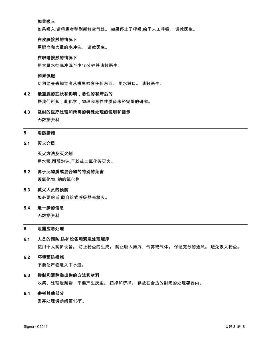 碳酸盐-碳酸氢盐缓冲液_MSDS_第3页