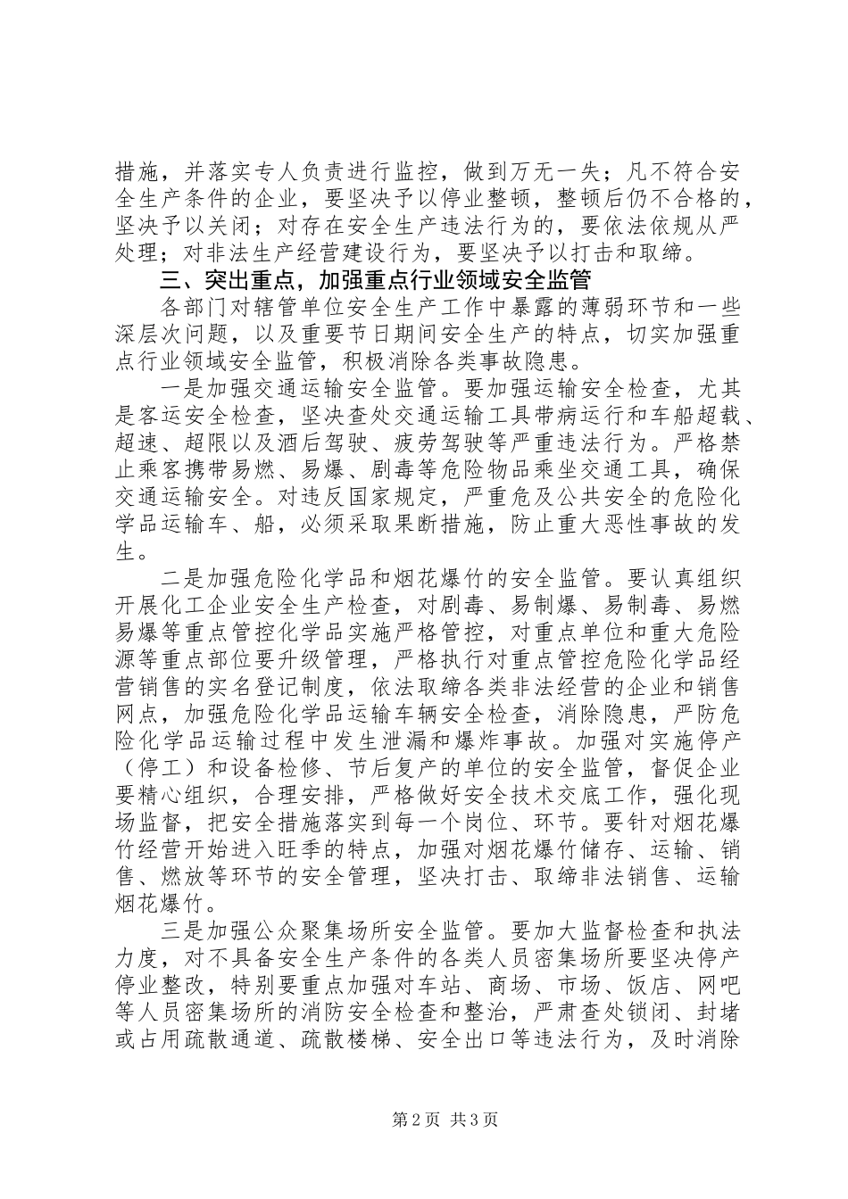 中秋安全检查实施方案_第2页