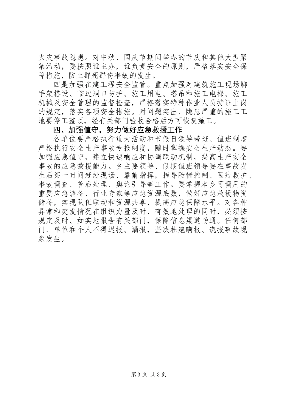 中秋安全检查实施方案_第3页