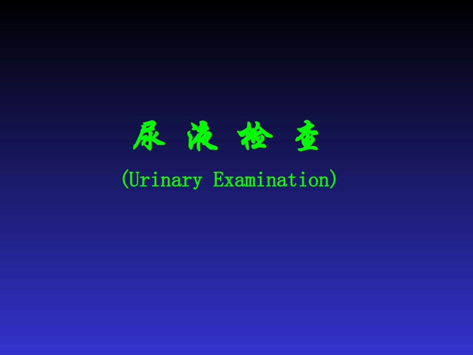 排泄物、分泌物、体液检查_第2页