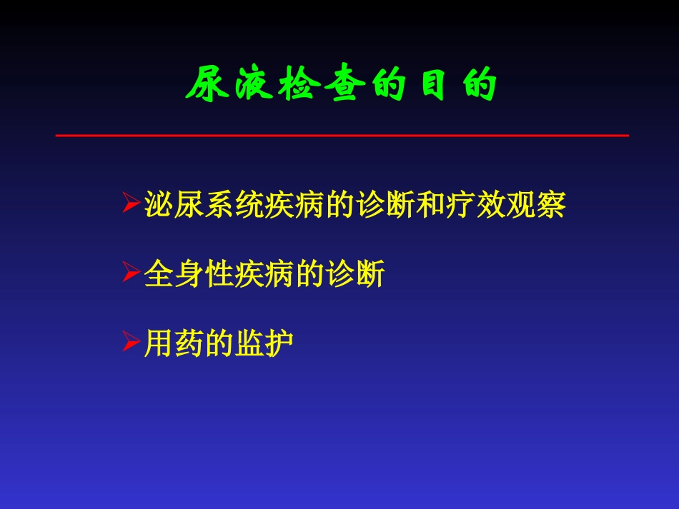 排泄物、分泌物、体液检查_第3页