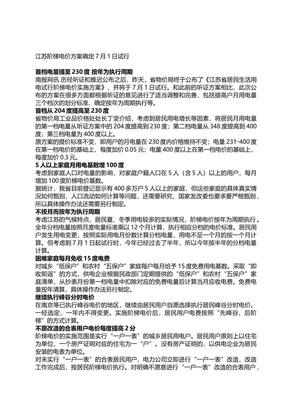 南京居民用电电价_第2页